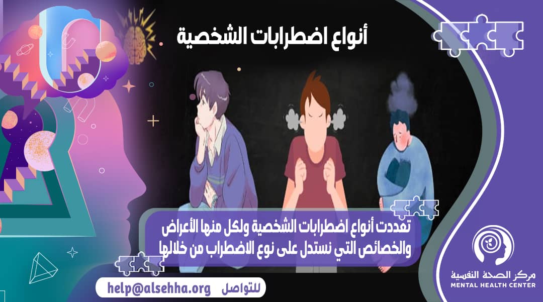 ما هي إضطرابات الشخصية